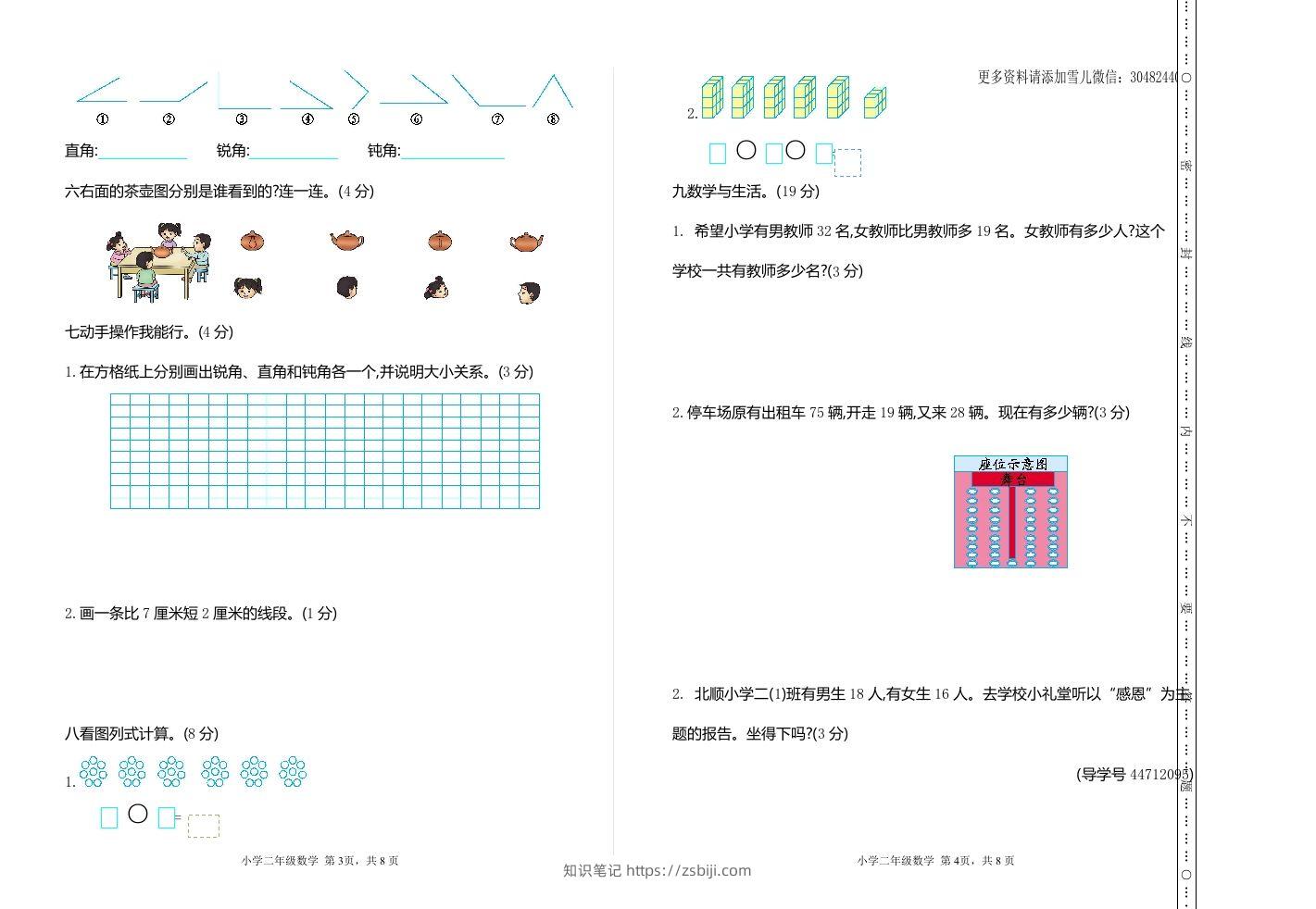 图片[2]-二上人教版数学期末真题测试卷.2-知识笔记