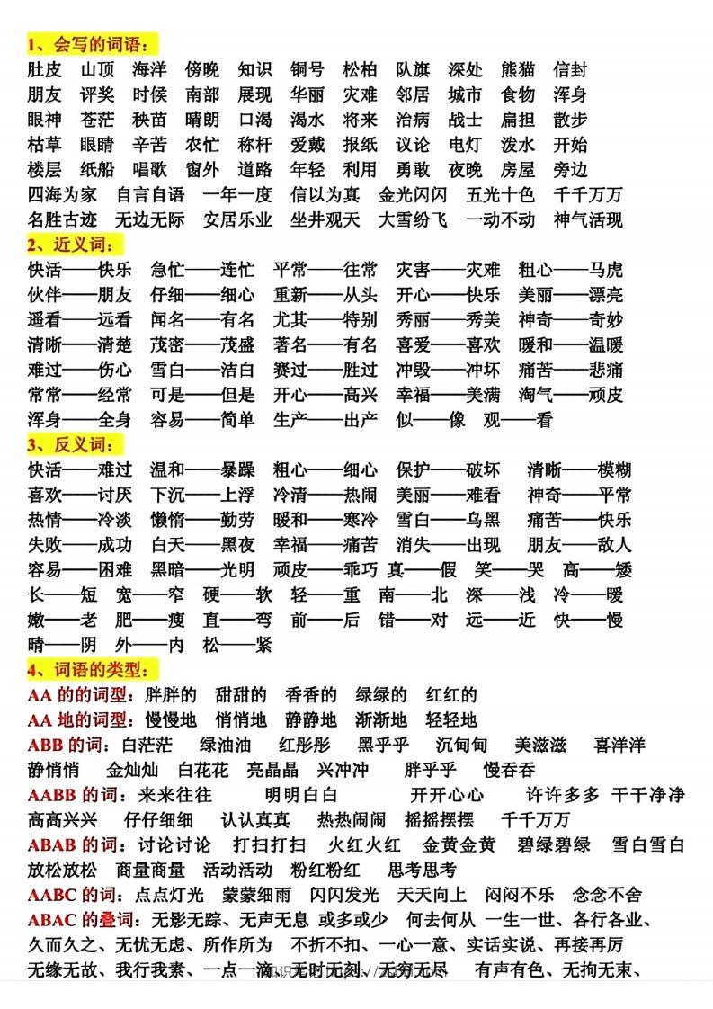 图片[2]-二年级语文上册期末复习资料-知识笔记