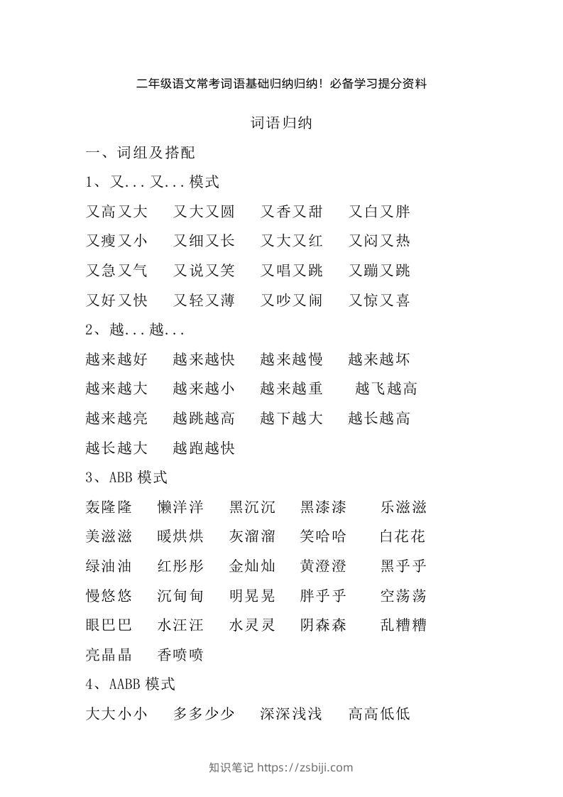 二年级语文上册常考词语基础归纳归纳-知识笔记