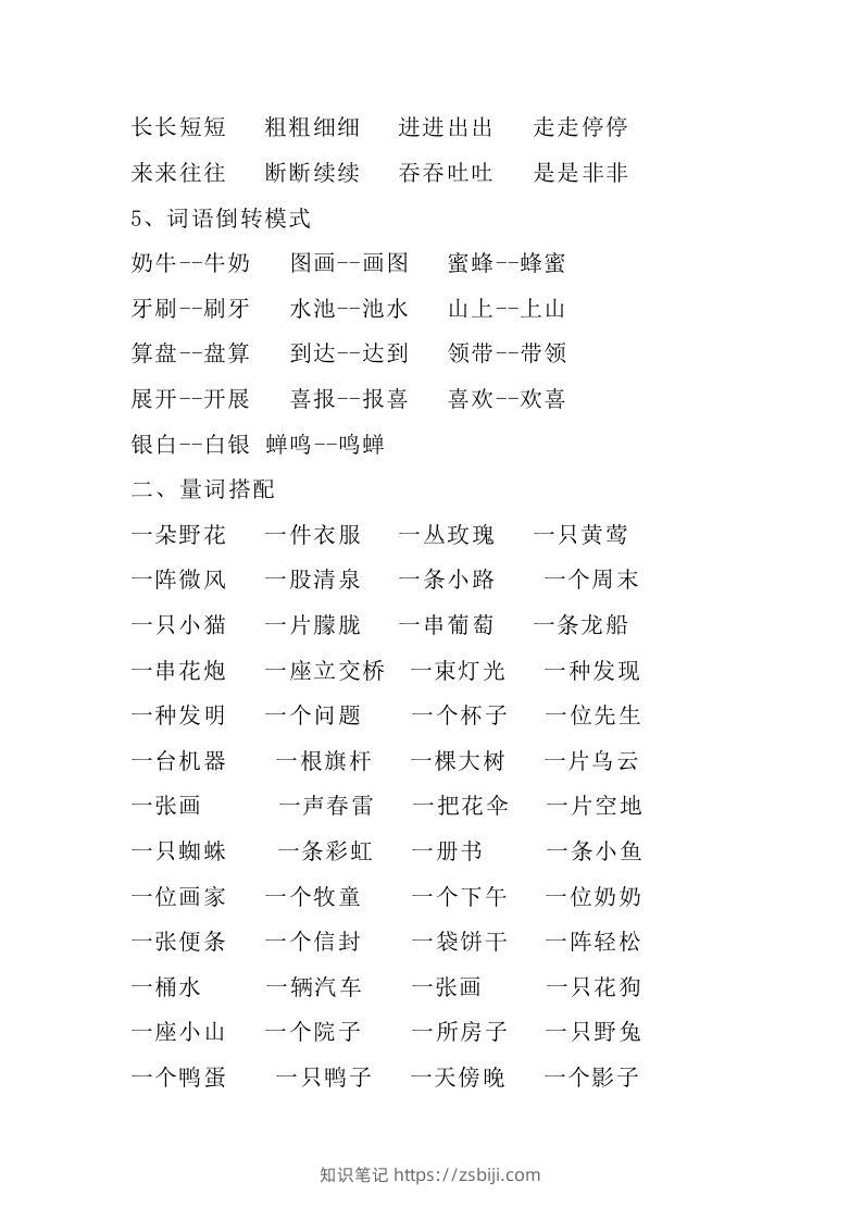 图片[2]-二年级语文上册常考词语基础归纳归纳-知识笔记