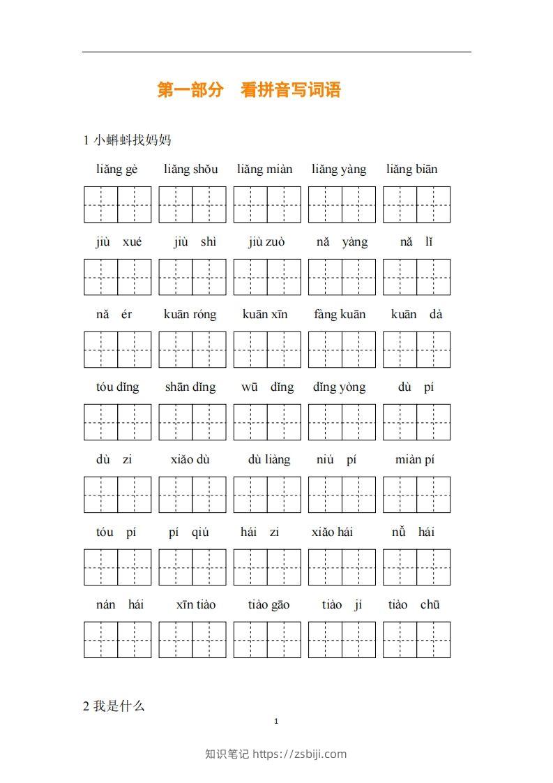 图片[2]-二年级语文上册复习七大专项合集-知识笔记