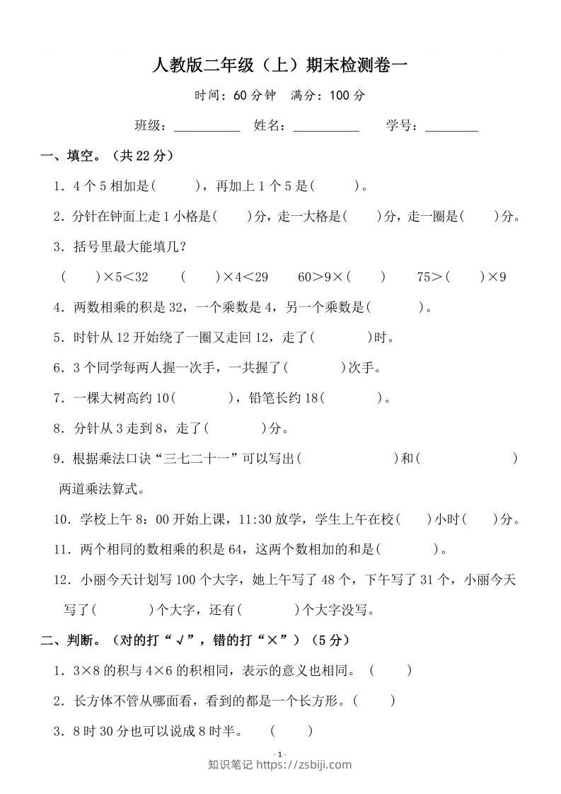 二上人教版数学期末模拟卷.3-知识笔记