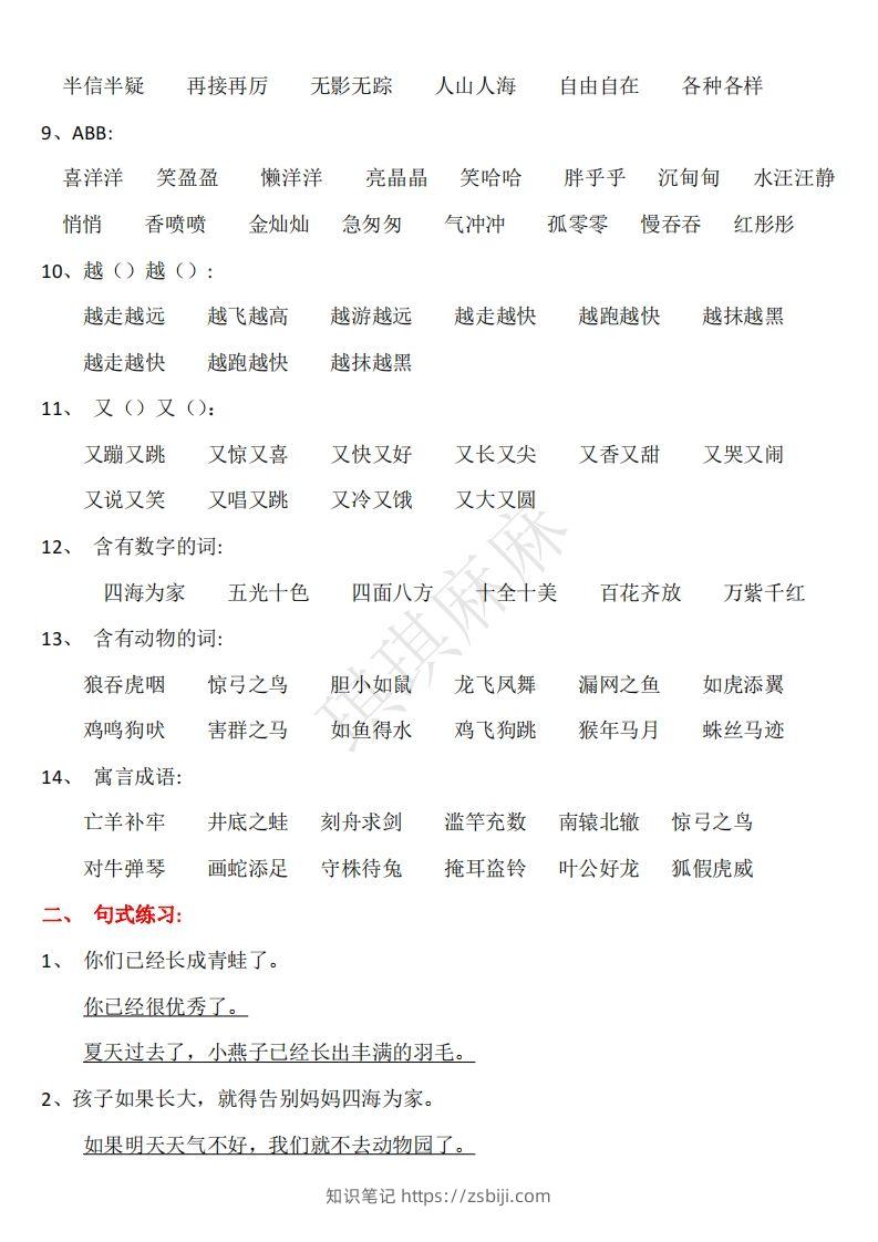 图片[2]-二年级语文上册期末复习资料大全（完整版）-知识笔记