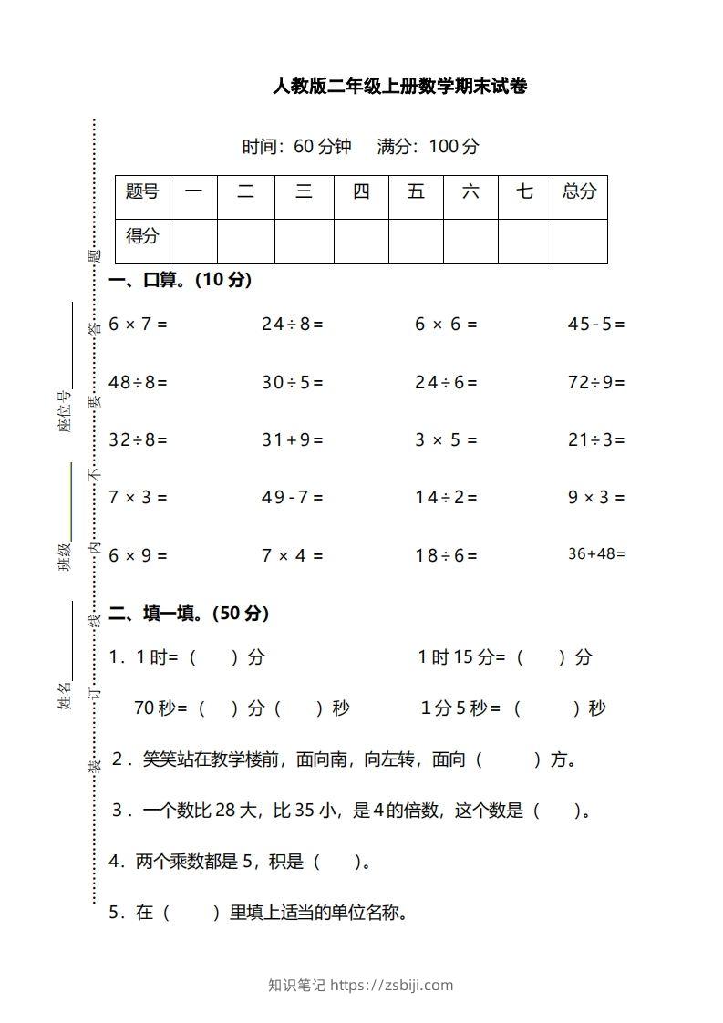 二上人教版数学期末模拟卷.14-知识笔记