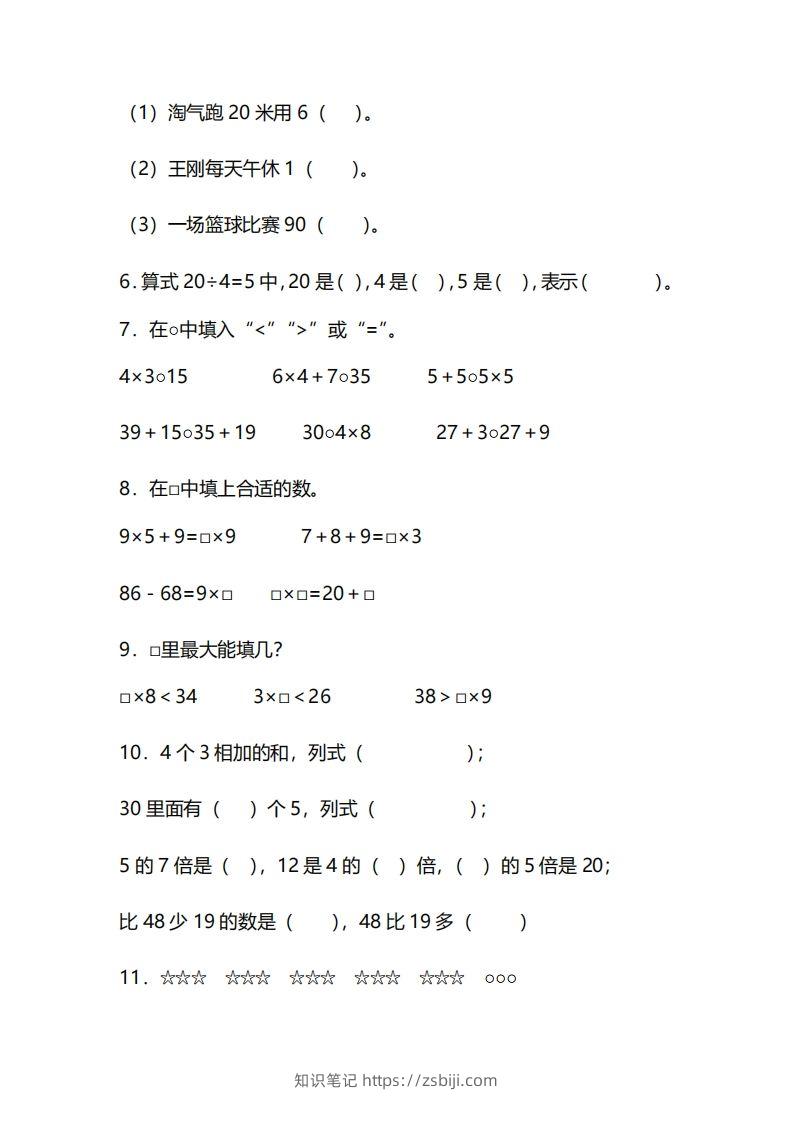 图片[2]-二上人教版数学期末模拟卷.14-知识笔记