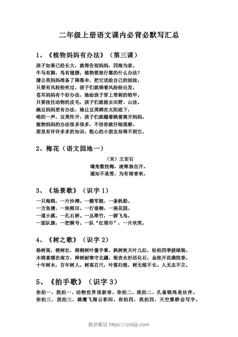 图片[2]-二年级语文上册必背诵内容汇总.考点-知识笔记