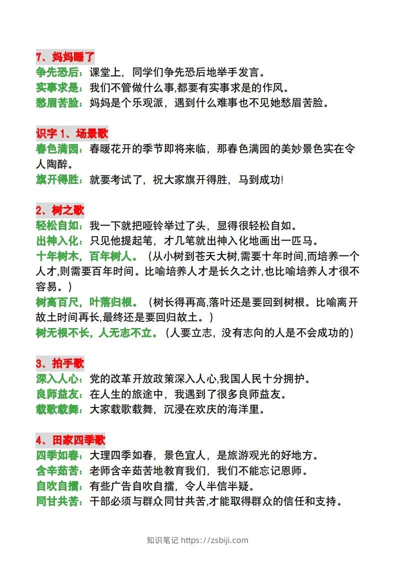 图片[2]-二年级语文上册每课必须掌握的成语及造句-知识笔记