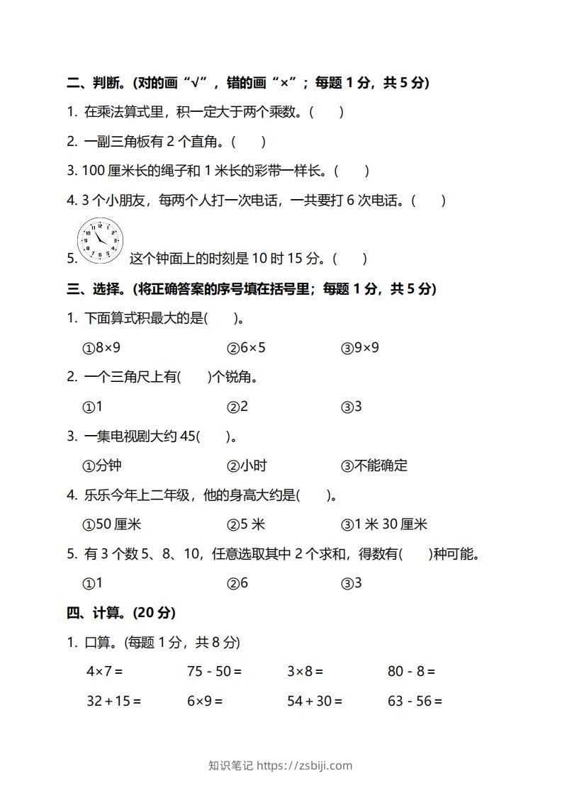 图片[2]-二上人教版数学期末模拟卷.5-知识笔记