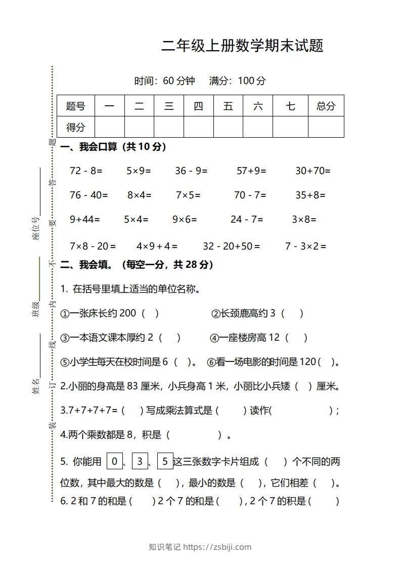 二上人教版数学期末模拟卷.12-知识笔记