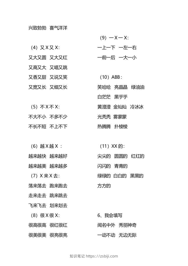 图片[2]-二年级语文上册四字词语汇总-知识笔记