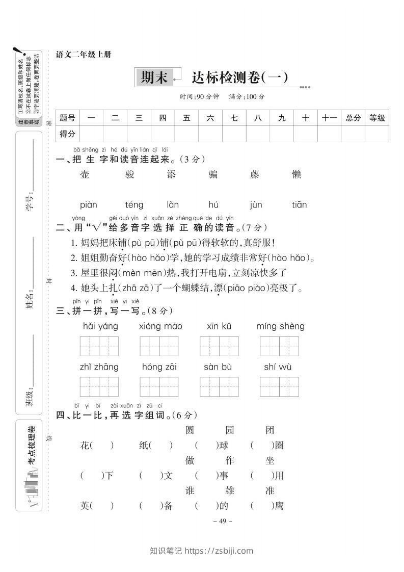二上语文期末测试3套-知识笔记