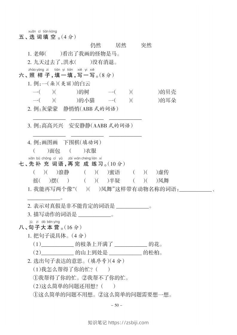 图片[2]-二上语文期末测试3套-知识笔记