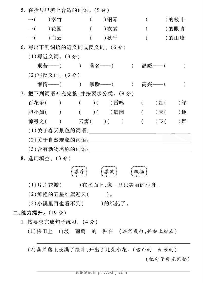 图片[2]-二上语文期末名校真题卷2-知识笔记