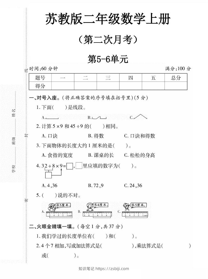 二上数学苏教版月考试卷-知识笔记