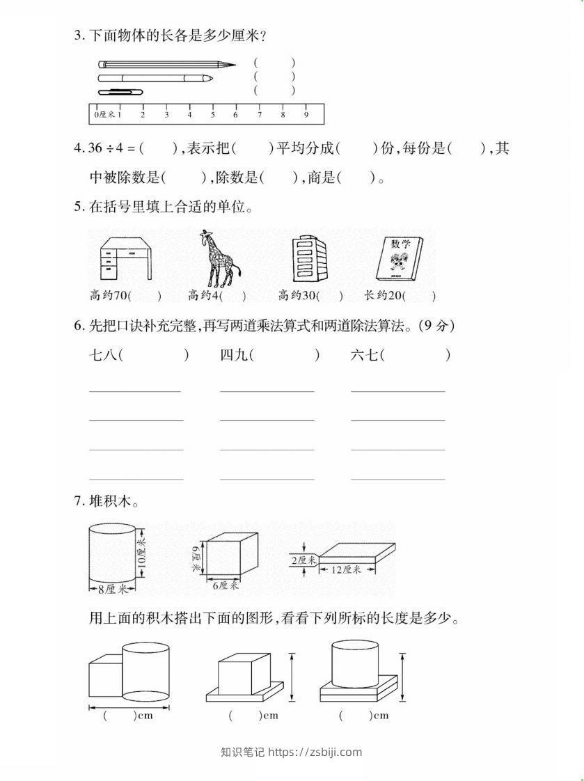图片[2]-二上数学苏教版月考试卷-知识笔记