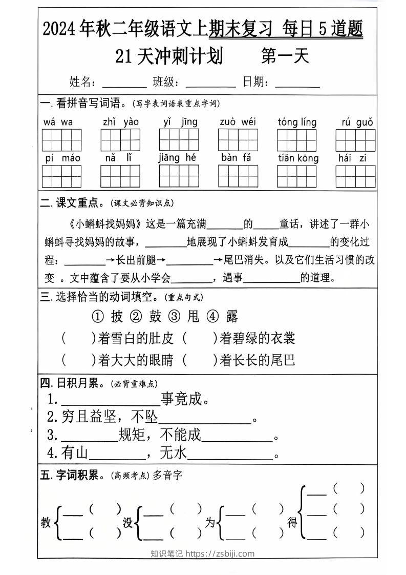 二上语文21天期末冲刺-知识笔记