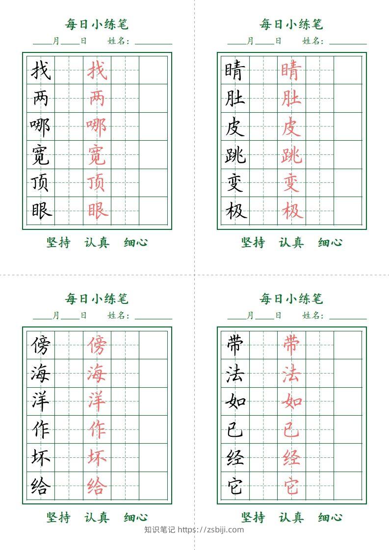 二上语文每日小打卡-护眼绿-知识笔记