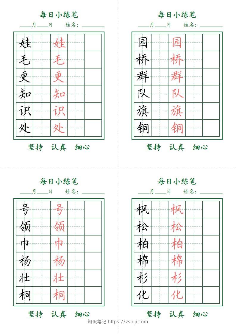 图片[2]-二上语文每日小打卡-护眼绿-知识笔记
