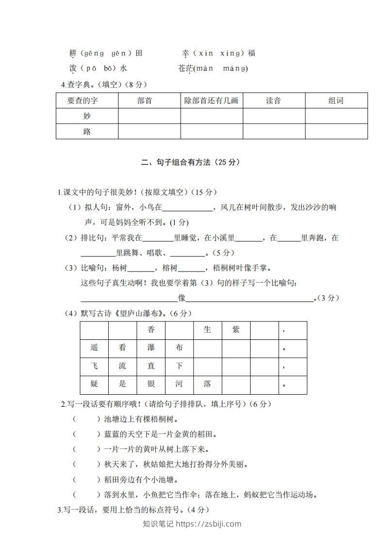 图片[2]-二上语文期末综合试卷(1)-知识笔记