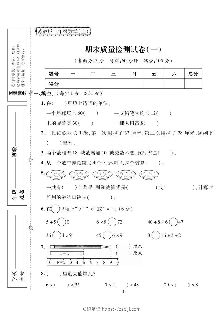 二上数学数学期末模拟卷(5)-知识笔记
