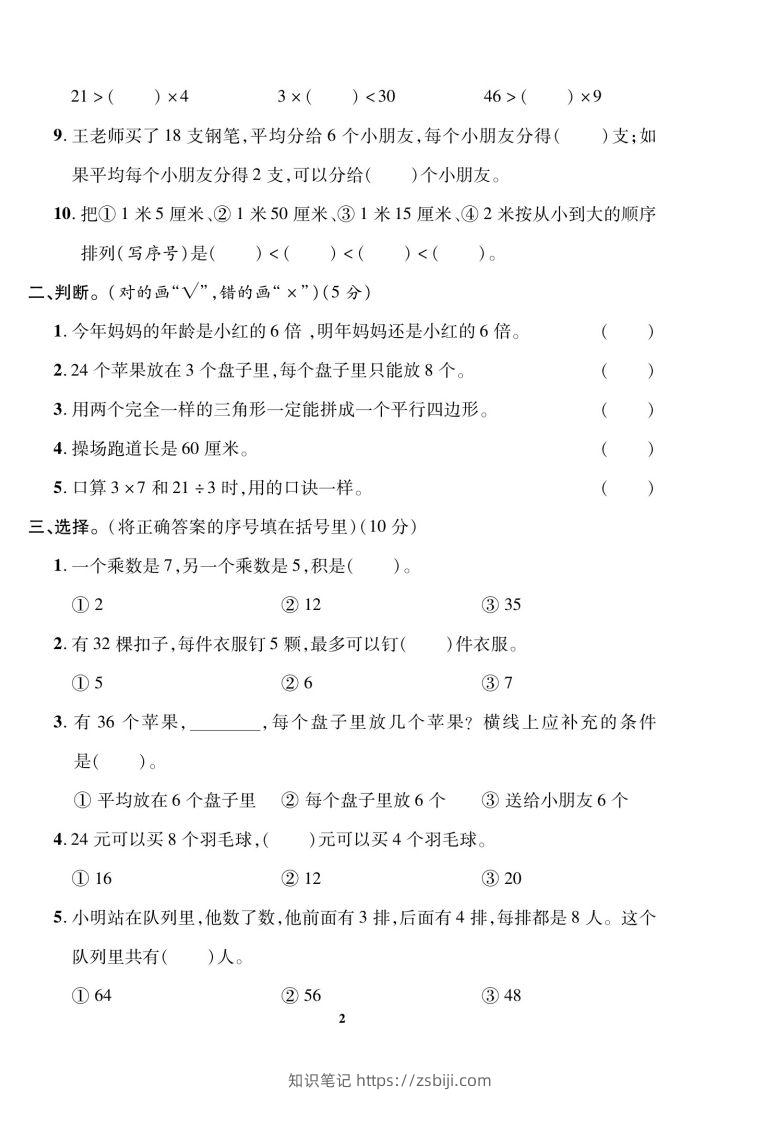 图片[2]-二上数学数学期末模拟卷(5)-知识笔记