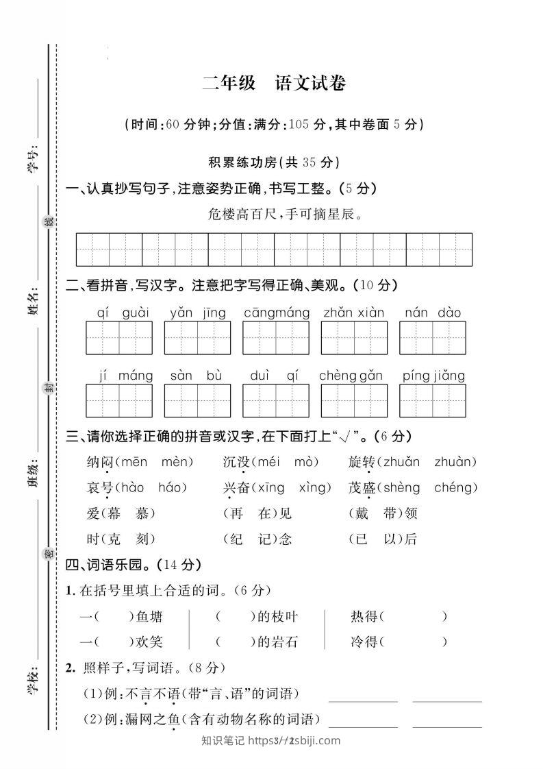 二上语文期末测试试卷-知识笔记