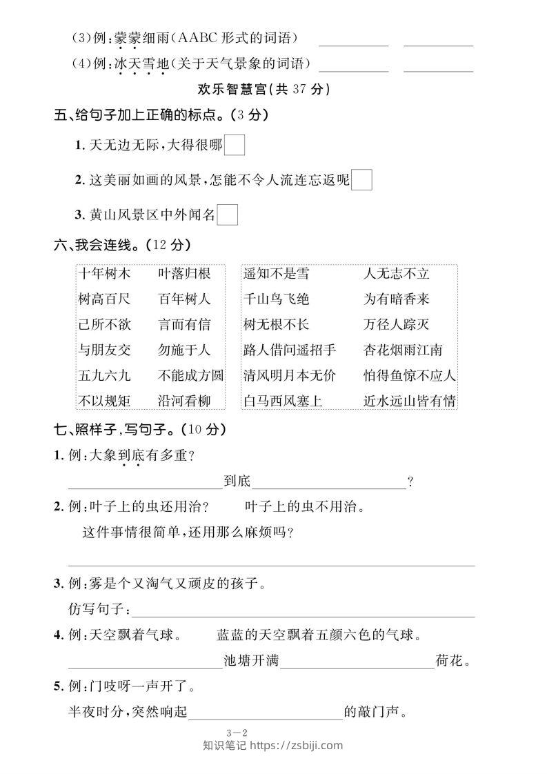 图片[2]-二上语文期末测试试卷-知识笔记