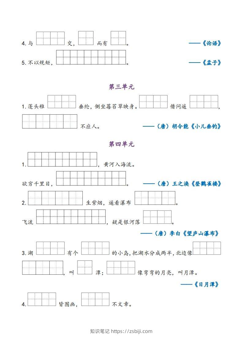 图片[2]-二上语文期末专项复习（课文内容）-知识笔记