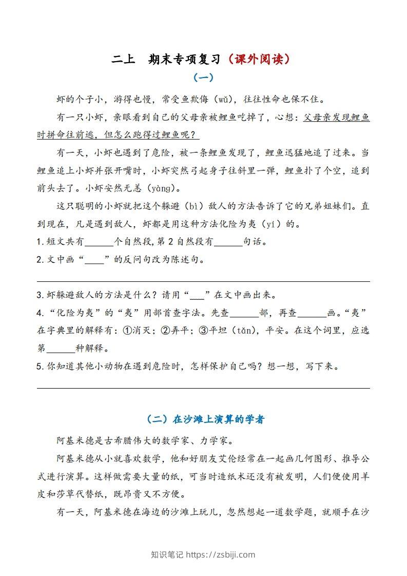 二上语文期末专项复习（课外阅读）-知识笔记
