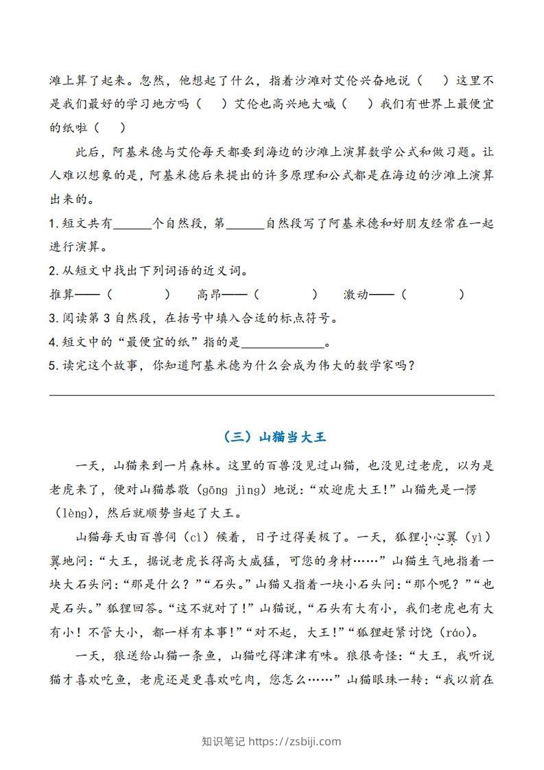 图片[2]-二上语文期末专项复习（课外阅读）-知识笔记