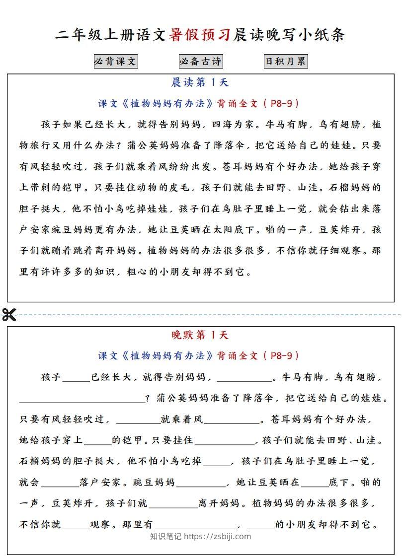 二上语文必背内容预习早读晚默-知识笔记