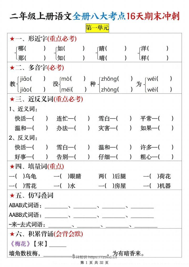 二上语文全册八大考点16天期末冲刺含答案32页-知识笔记