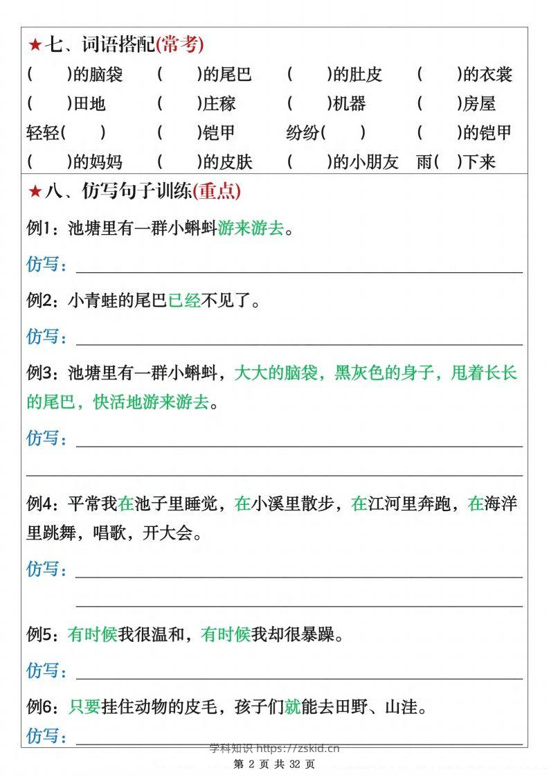 图片[2]-二上语文全册八大考点16天期末冲刺含答案32页-知识笔记