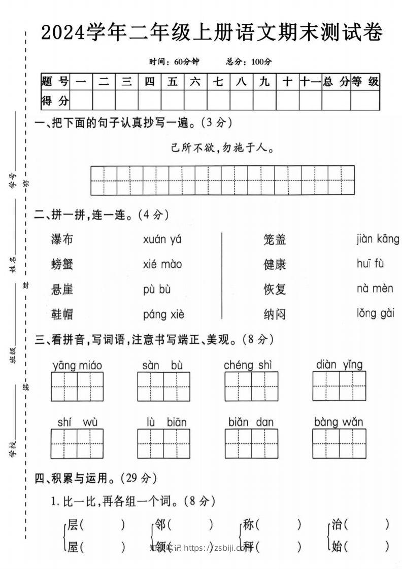 二上语文期末测试卷1-知识笔记