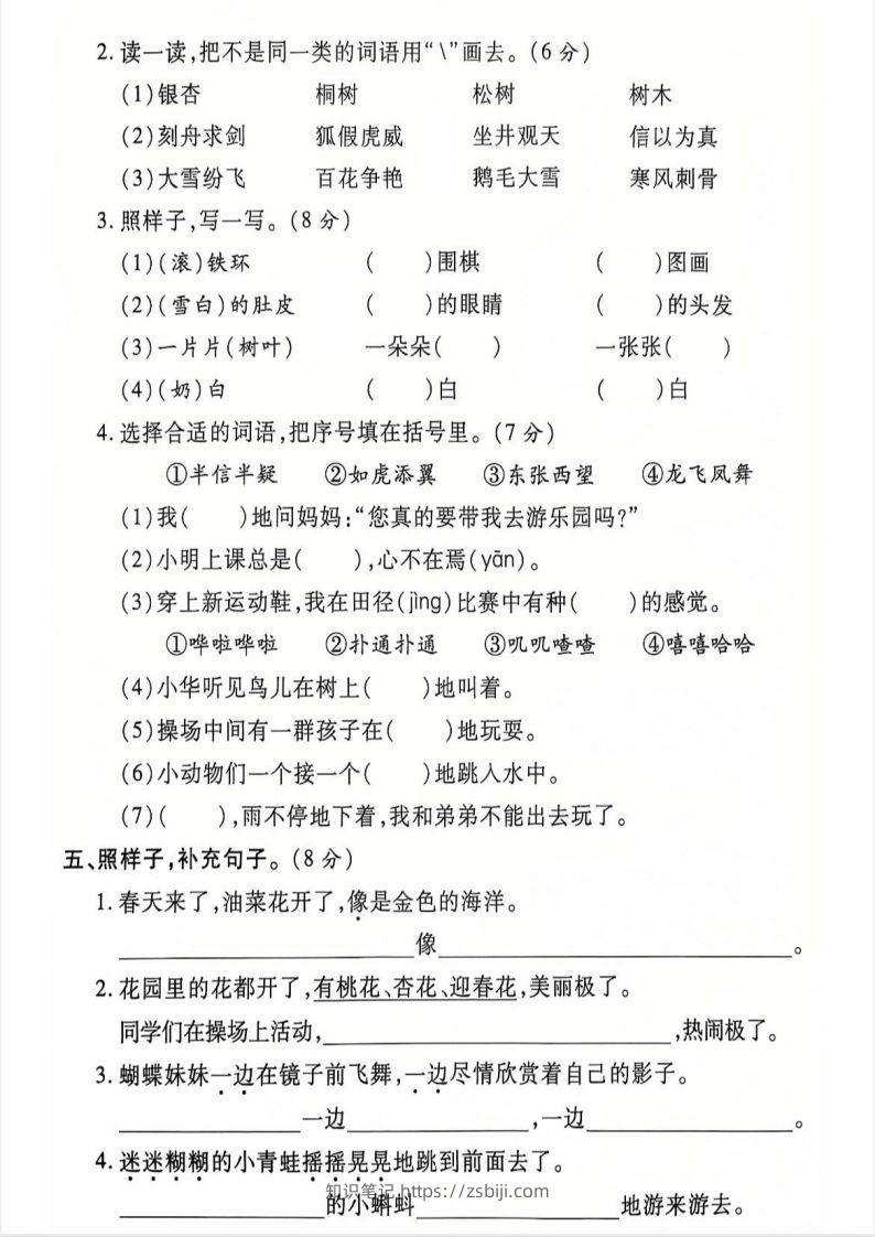 图片[2]-二上语文期末测试卷1-知识笔记