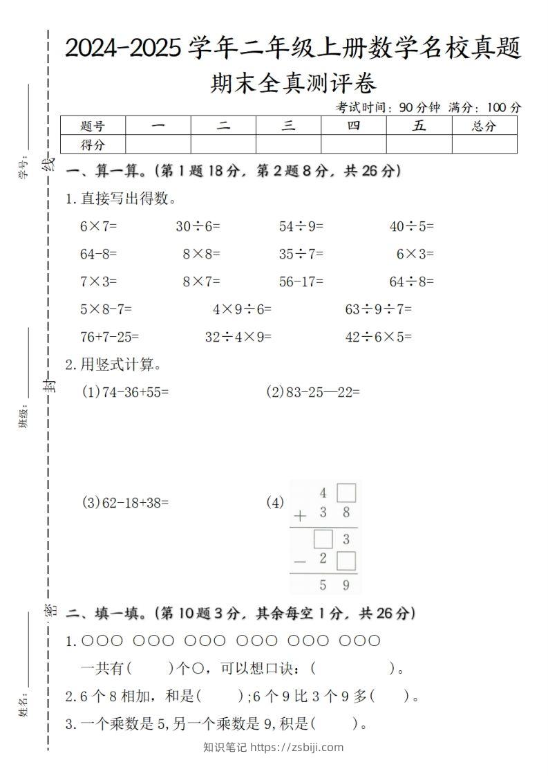 二上苏教版数学【期末全真测评卷实验班】-知识笔记