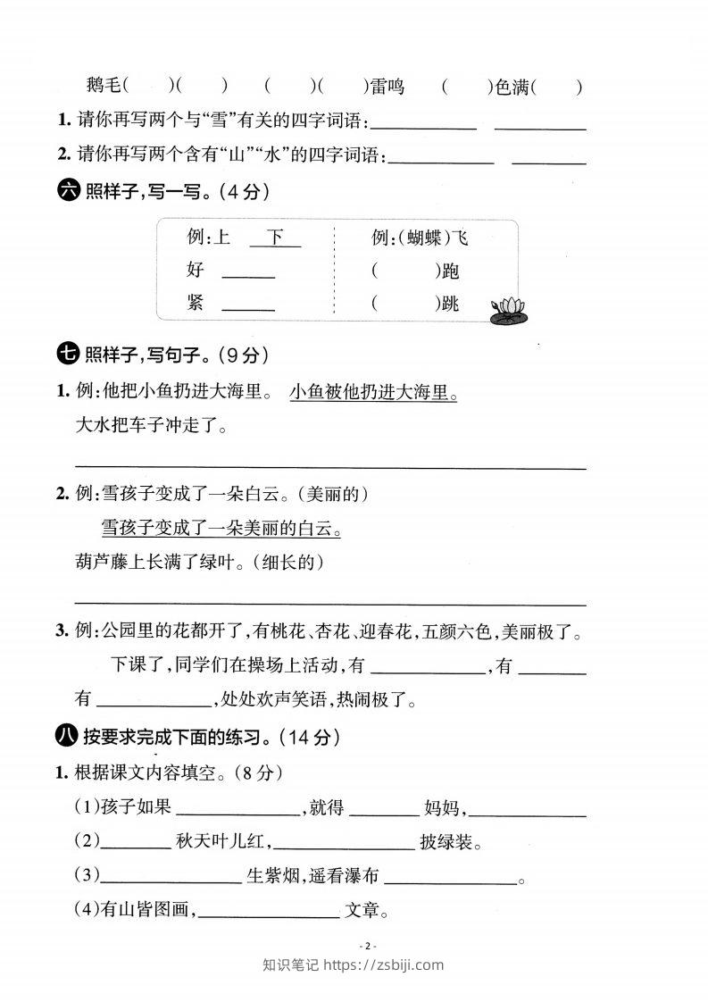 图片[2]-二上语文期末真题测试卷-知识笔记