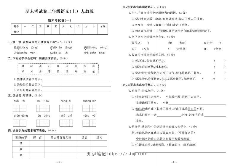 二上语文《期末精选卷》-知识笔记