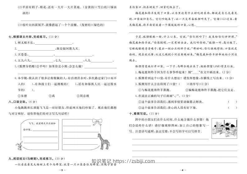 图片[2]-二上语文《期末精选卷》-知识笔记