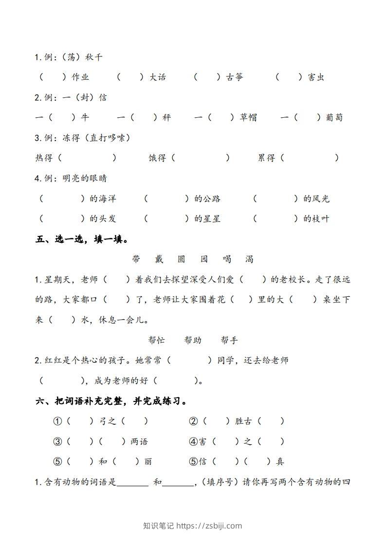 图片[2]-二上语文期末专项复习（字词3）-知识笔记