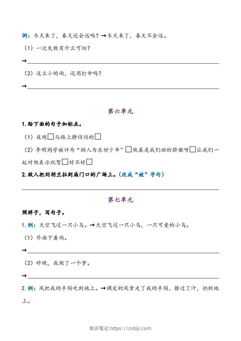 图片[2]-二上语文期末专项复习（句子练习）-知识笔记