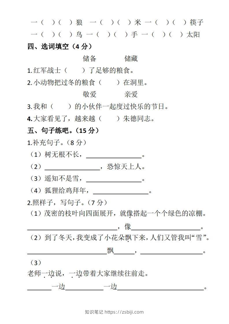图片[2]-二上语文期末测试卷-知识笔记