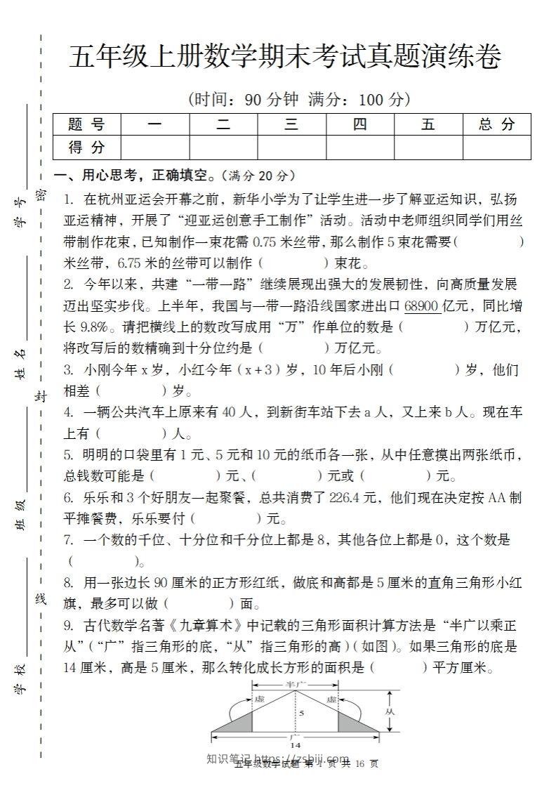 五上苏教版数学【期末考试真题演练卷】-知识笔记