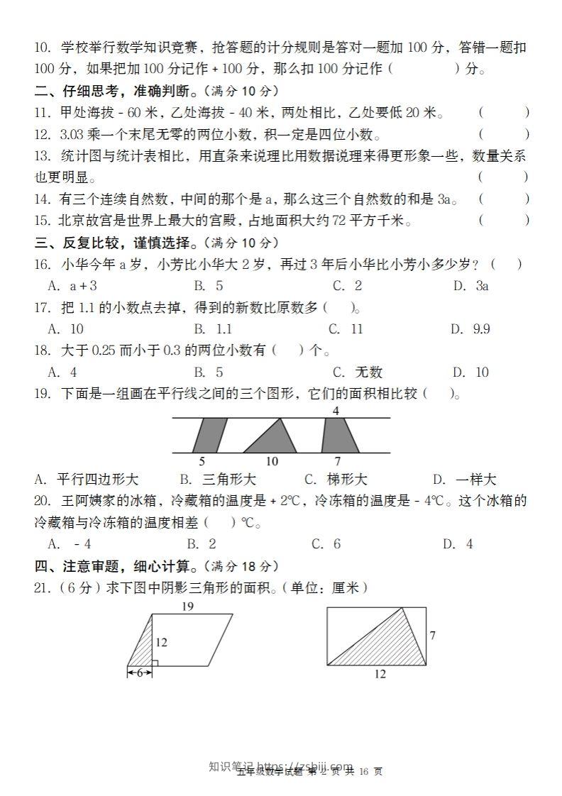 图片[2]-五上苏教版数学【期末考试真题演练卷】-知识笔记