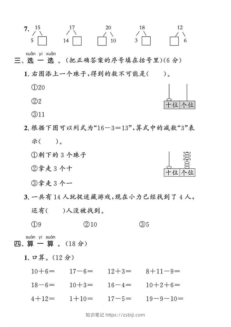 图片[2]-一上人教版数学【2024秋-第四单元测试卷.1】-知识笔记