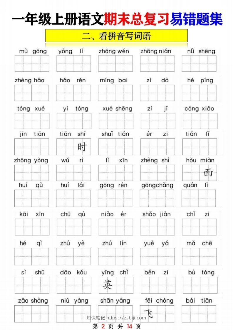 图片[2]-一年级语文上册期末复习九大专项-知识笔记