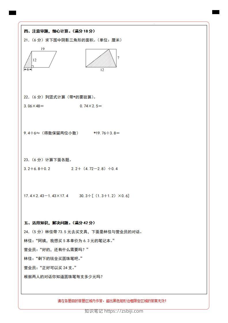 图片[2]-五上苏教版数学【期末考试真题演练卷（答题卡）】-知识笔记
