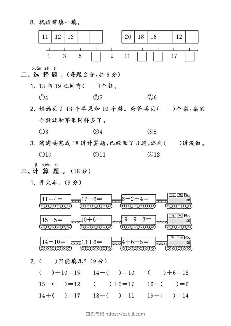 图片[2]-一上人教版数学【2024秋-第四单元测试卷.2】-知识笔记