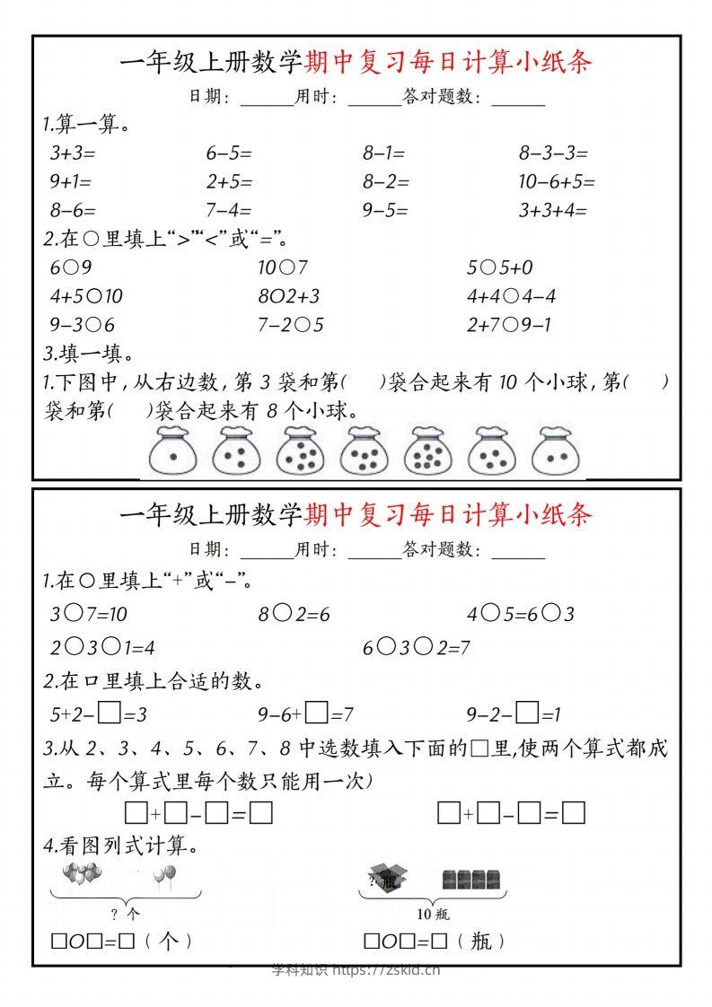 一上人教版数学【计算题每日一练】-知识笔记