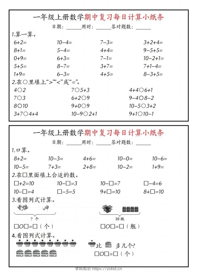 图片[2]-一上人教版数学【计算题每日一练】-知识笔记